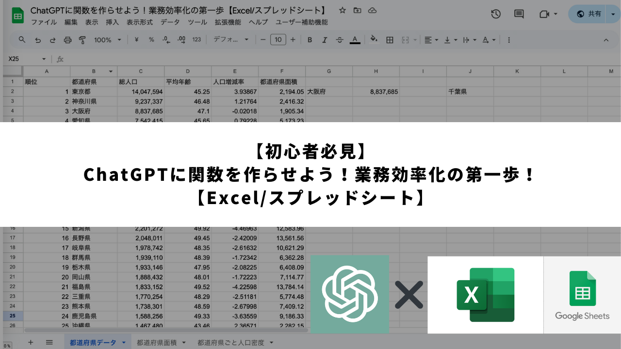 ☆初心者向け☆ChatGPTに関数を作らせよう！業務効率化の第一歩【Excel/スプレッドシート】 | ビジネスコンシェルジュ powered by  お名前.com