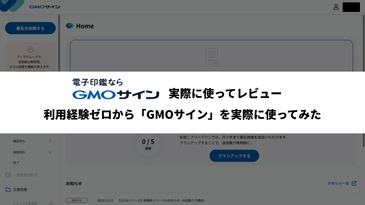 使ってみた】『GMOサイン』の口コミ・評判は本当？本音で徹底レビュー！【2026年最新】 | ビジネスコンシェルジュ powered by お名前. com