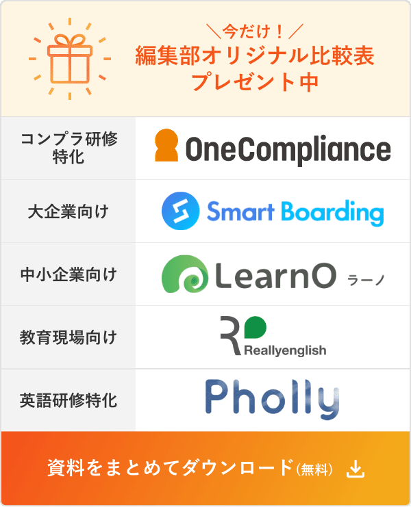 編集部オリジナル比較表プレゼント中
