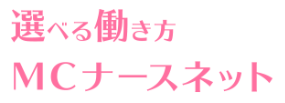 MCナースネット ロゴ