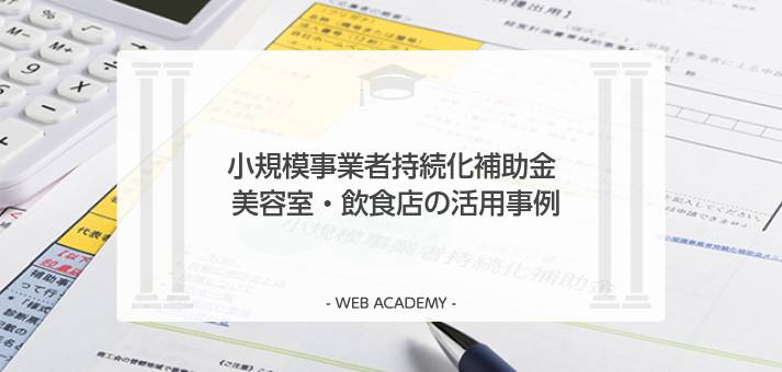 補助金の業種別活用事例まとめ