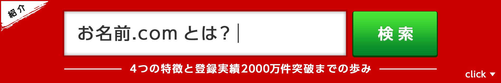 お名前.comとは？