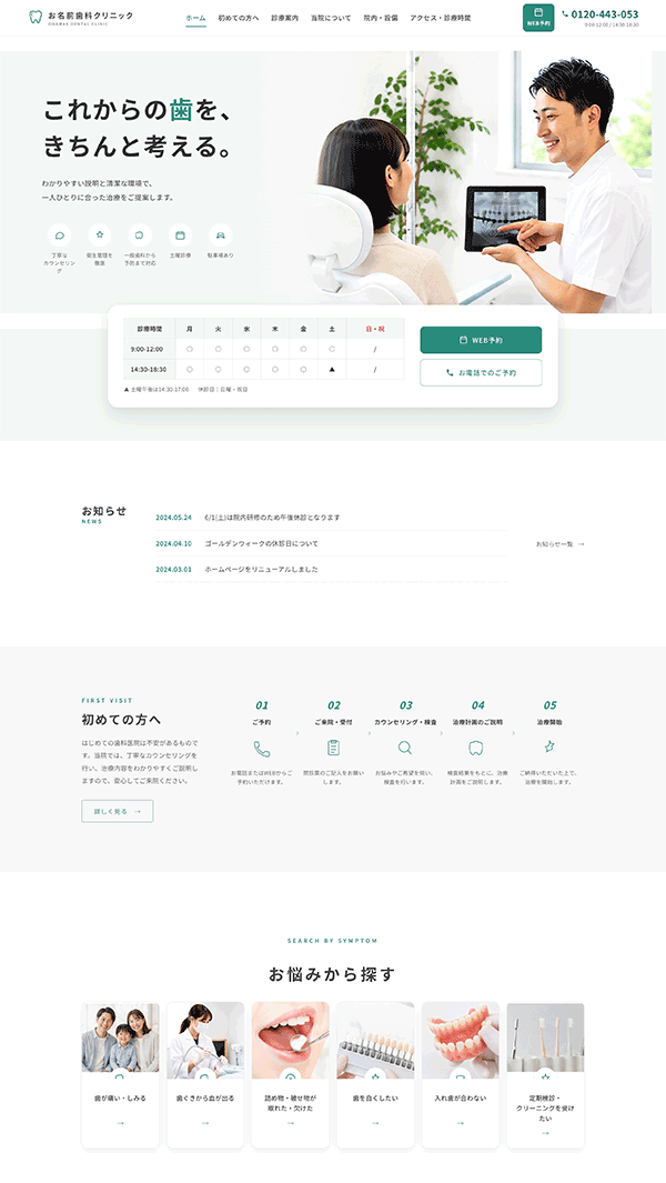 歯科・クリニック