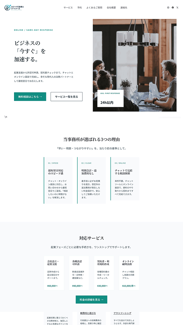 行政書士事務所