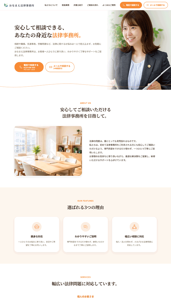 法律事務所