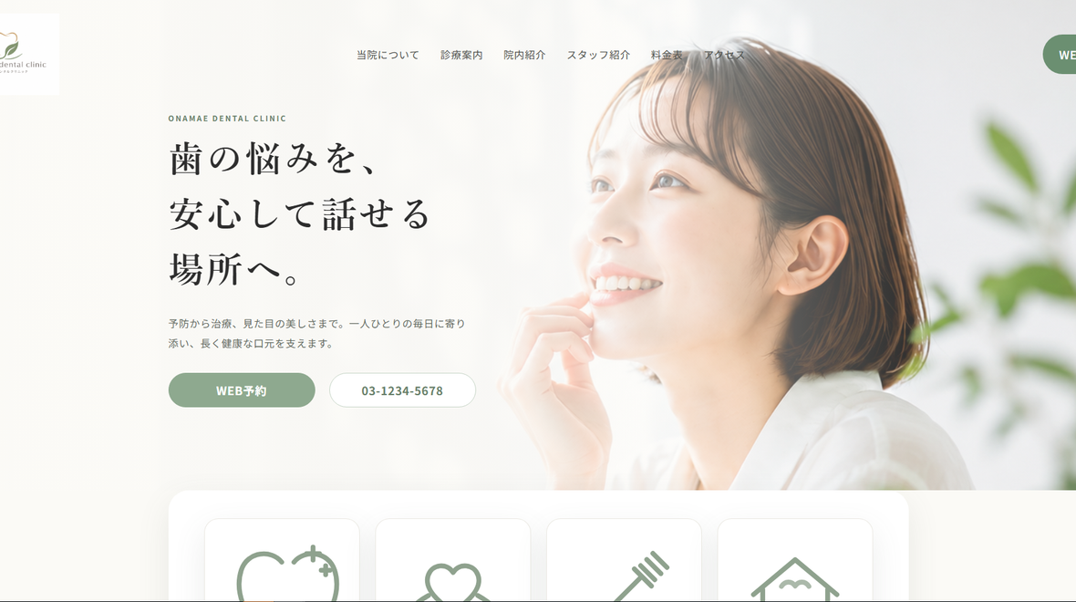 歯科・クリニック デモサイト