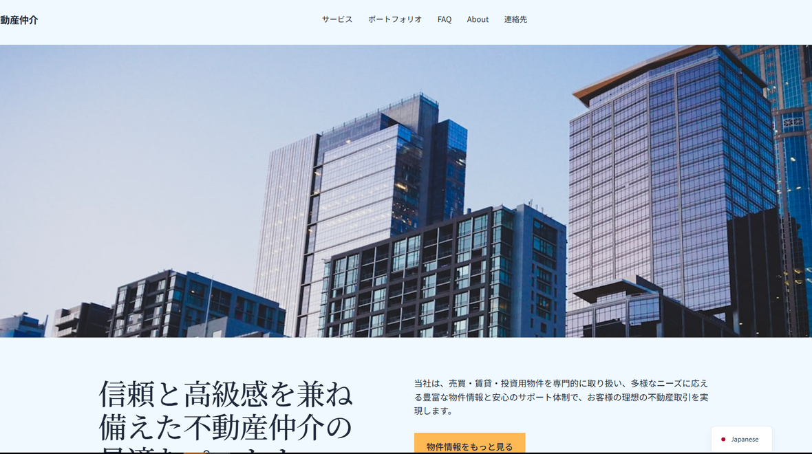 不動産仲介 デモサイト