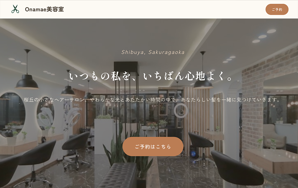 ヘアサロン・美容室 デモサイト