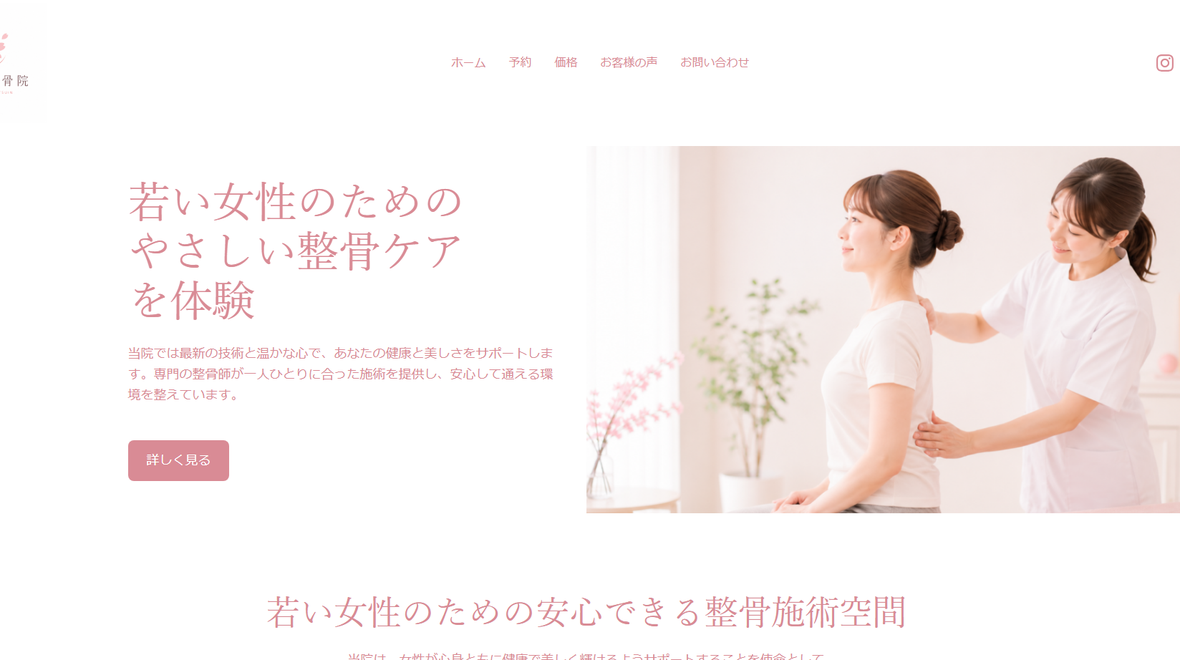 整骨院 デモサイト