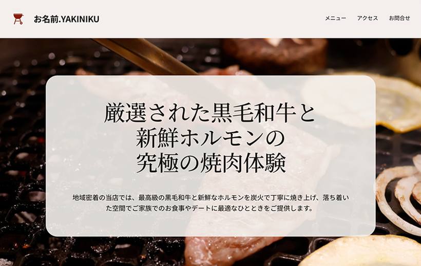 焼肉・飲食店 デモサイト