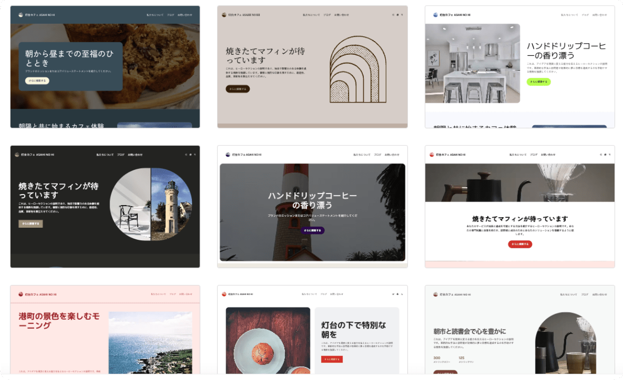 AIホームページパック デザイン提案画面