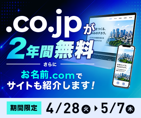 AIホームページパックキャンペーン