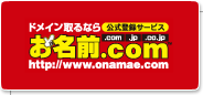 お名前.com by GMO