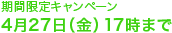 対象ドメイン(日本語ドメインを含む).com/.net/.org/.biz/.info キャンペーン価格からさらに10%OFF