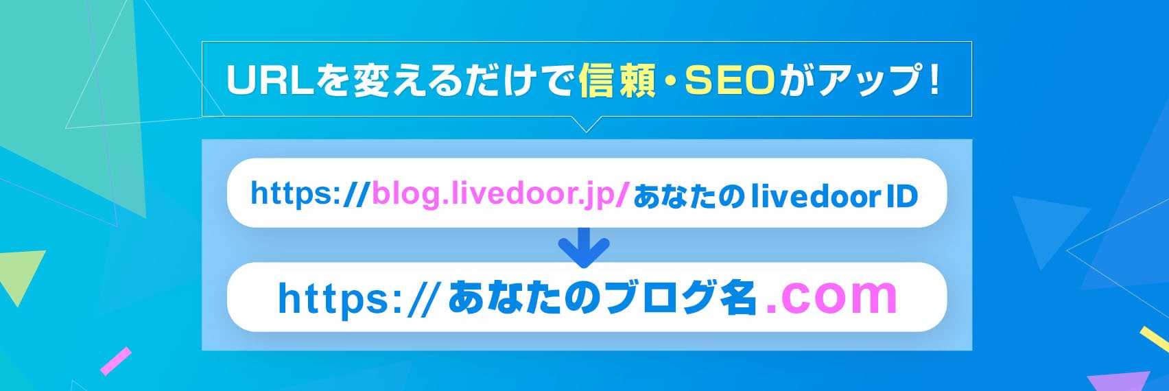 ライブドアブログを利用の方へ特典