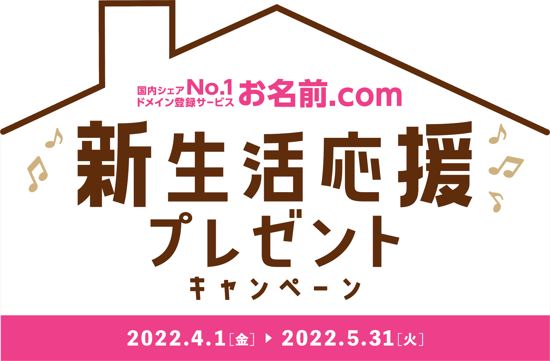 国内シェアNo.1※ドメイン登録サービス お名前.com22周年記念 豪華賞品プレゼント[応募期間:2021/9/10～2021/10/29]