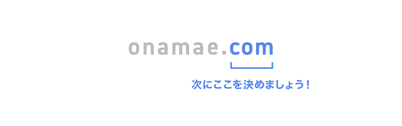 次はここを決めましょう