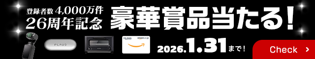 26周年記念