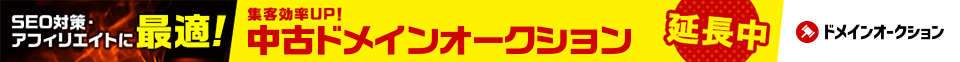 .jpオークション延長中