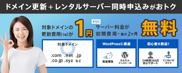 ドメインを更新する ドメイン取るならお名前 Com