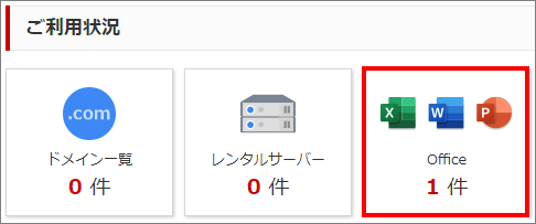 Microsoft 365 Microsoft 365にサインイン ログイン できません ヘルプサポート ドメイン取るならお名前 Com