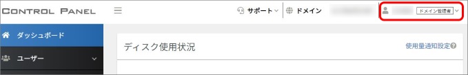 コントロールパネルログイン権限