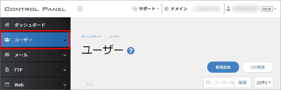 ユーザー