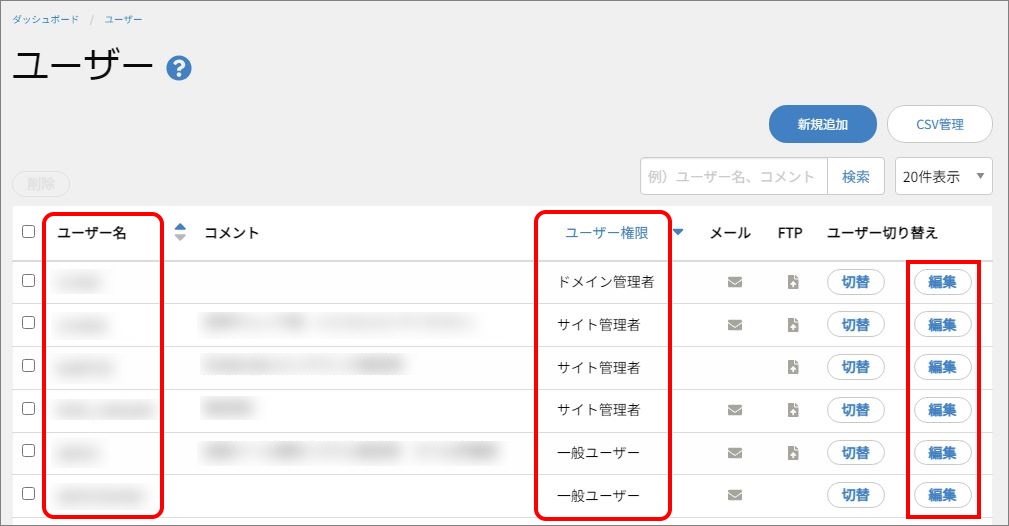 ユーザー一覧