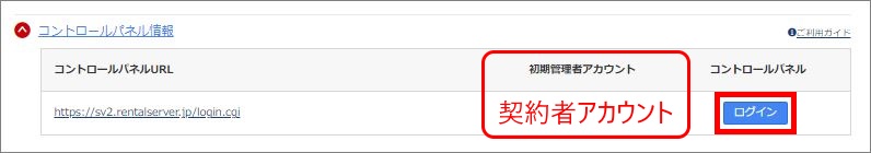 ログイン情報の確認