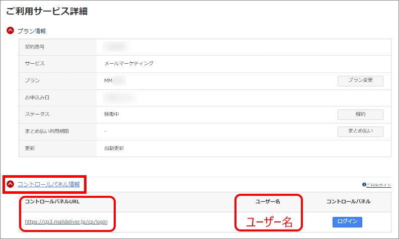 コントロールパネル情報