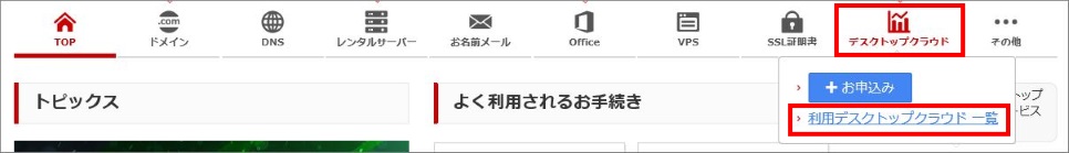 利用デスクトップクラウド 一覧