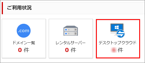 デスクトップクラウド プランの変更をすることはできますか ヘルプサポート ドメイン取るならお名前 Com