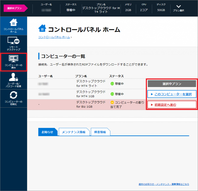 コンピューターの操作