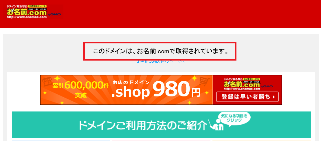 共用サーバーsd ホームページが表示されません ヘルプサポート ドメイン取るならお名前 Com