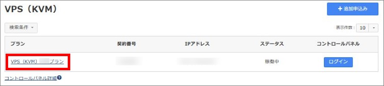 ご契約サービス一覧