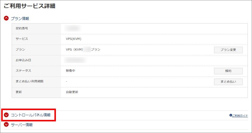 コントロールパネル情報
