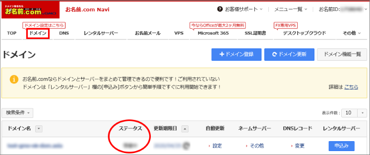 ドメイン ドメインのwhois上のステータスが Clienthold となって利用できない ヘルプサポート ドメイン取るならお名前 Com