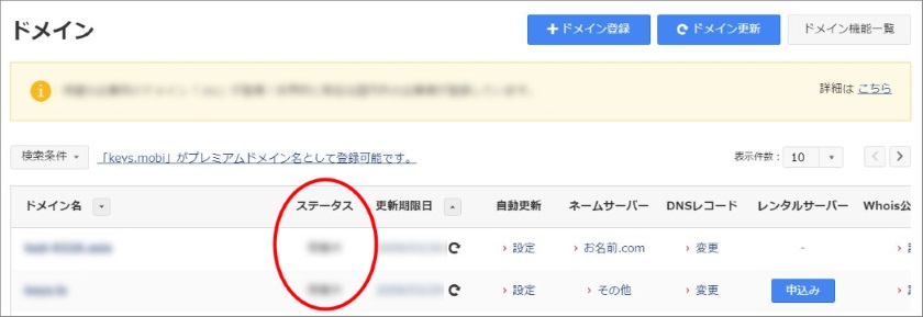 ステータス