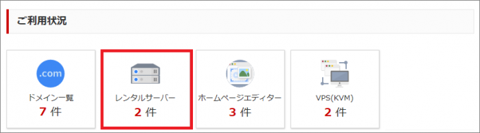 ご利用状況