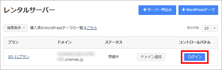 ログインボタン
