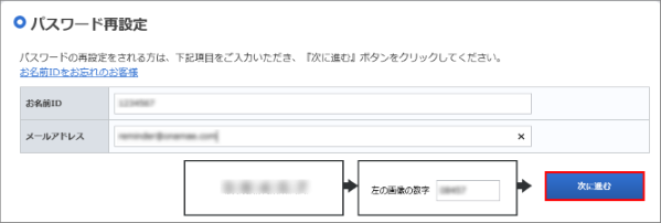 パスワード再設定