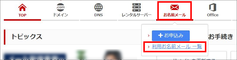 利用お名前メール 一覧