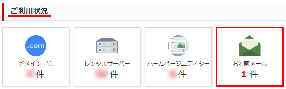 お名前メール コントロールパネルへのログインについて ヘルプサポート ドメイン取るならお名前 Com