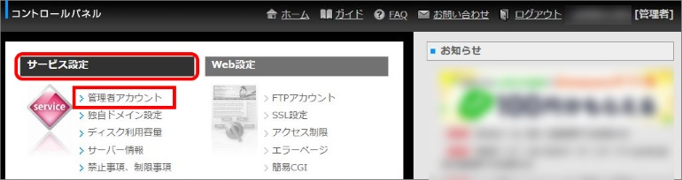 管理者アカウント