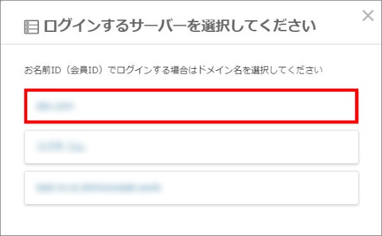 ログインするサーバーの選択