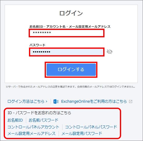 コントロールパネルへログイン