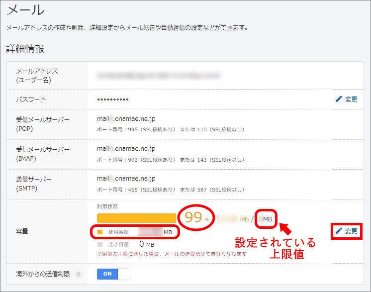 メール利用容量