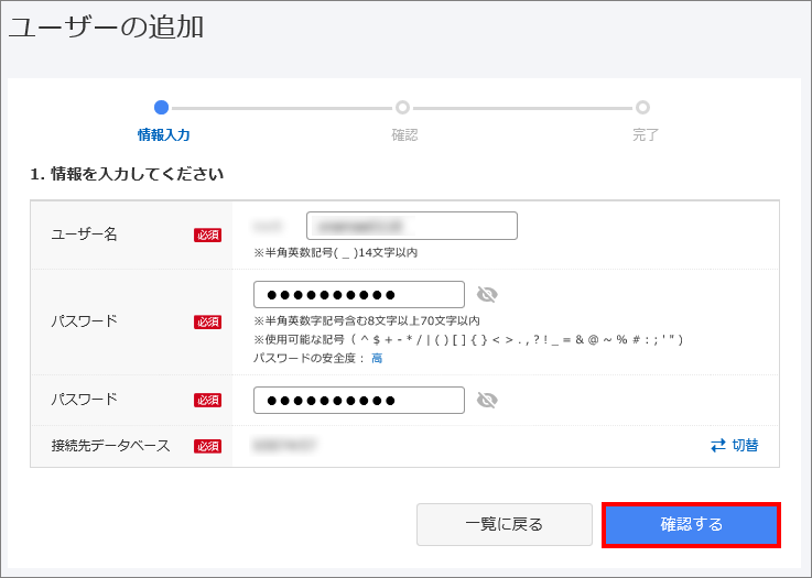 ユーザー情報の入力