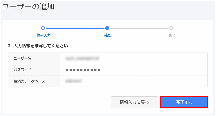 ご入力内容の確認