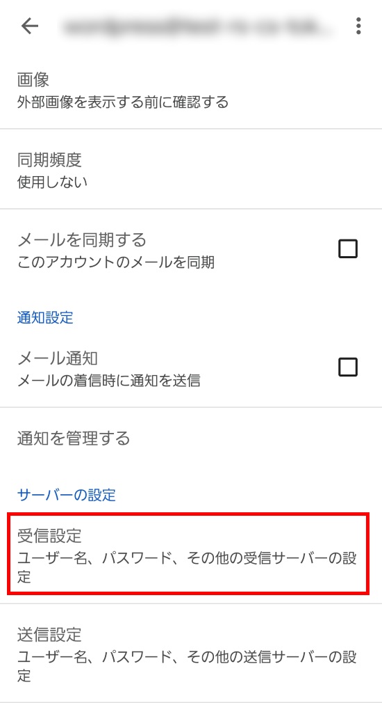 受信設定